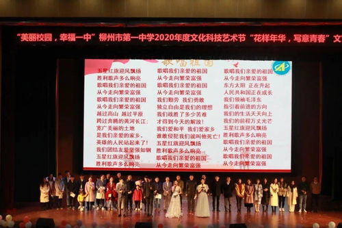 花樣年華，寫意青春——柳州市第一中學2020年度校園文化科技藝術節高一專場文藝匯演策劃方案
