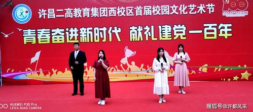 藝心向黨，青春綻放——許昌二高教育集團(tuán)西校區(qū)首屆校園文化藝術(shù)節(jié)策劃書