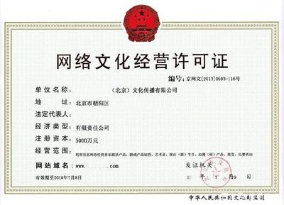 網(wǎng)絡(luò)文化經(jīng)營(yíng)許可證申請(qǐng)指南 資料準(zhǔn)備與完整流程解析